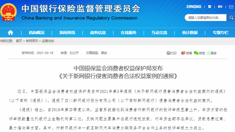 银保监会截图