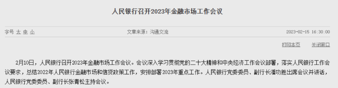 央行重磅定调！信息量大，谈了这些具体工作…