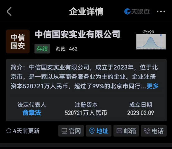 _中信国安投资500亿_中信国安集团重组