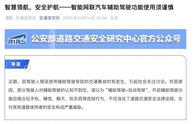 公安部道研中心：虚假宣传自动驾驶，或面临2年以下刑期