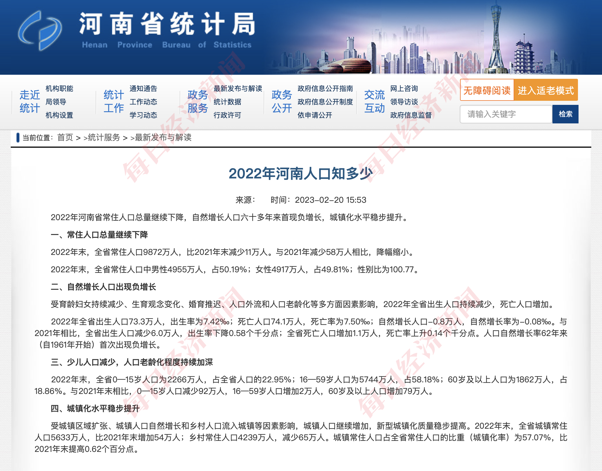 人口大省：常住人口连续两年减少，人口自然增长率62年来首现负增长！