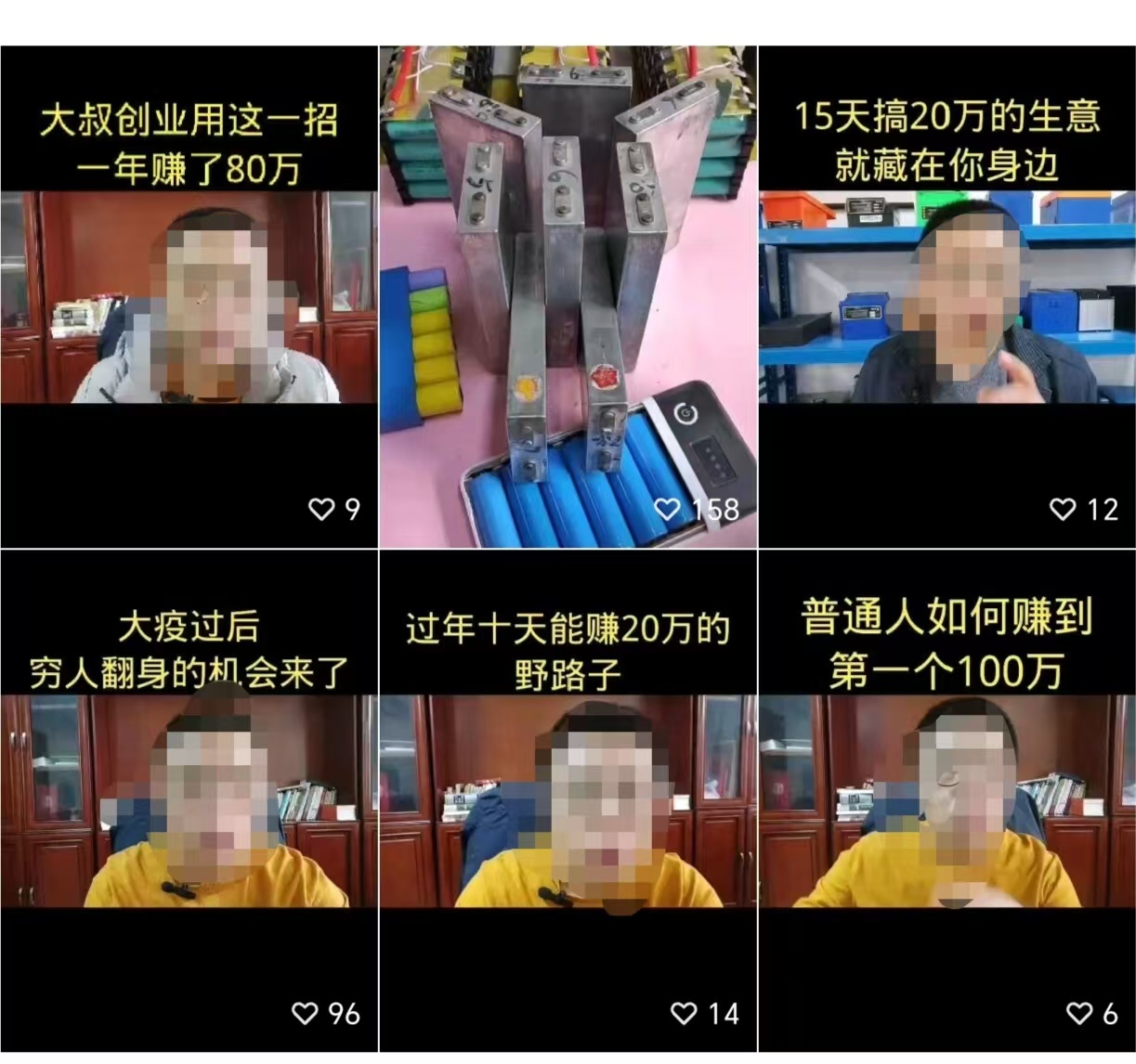 风暴眼｜“手搓锂电池，全家开奔驰”，这波收割瞄准低收入农民了_风暴眼｜“手搓锂电池，全家开奔驰”，这波收割瞄准低收入农民了_