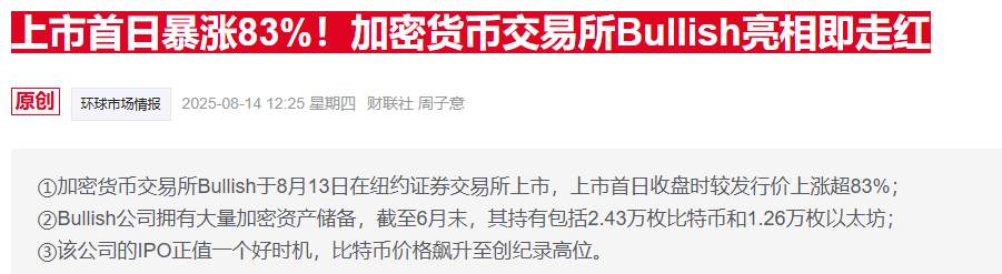科技与加密当红 美股8月IPO热潮点燃华尔街