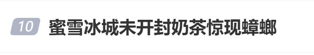 _冰城蜜雪奶茶官网_冰城蜜雪什么意思