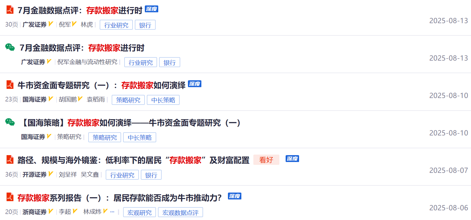_银行存款搬家_存款搬家现象