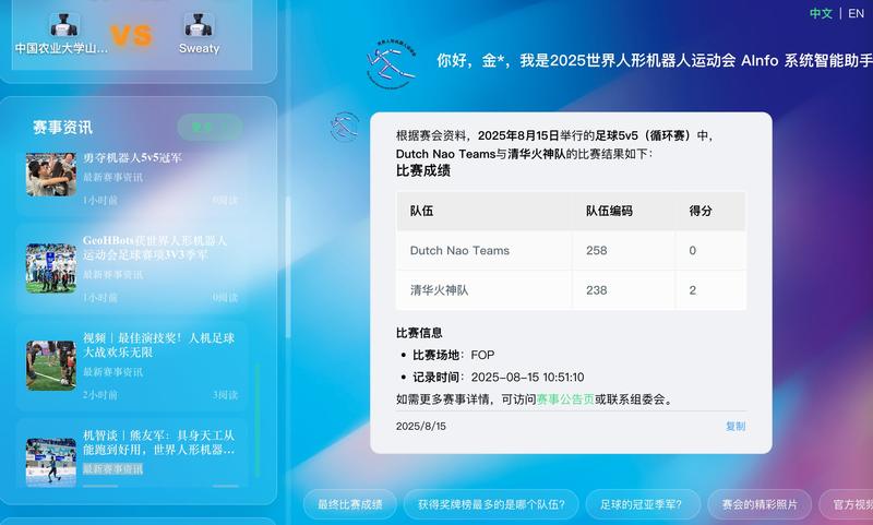 _赛事保障揭秘｜机器人运动会如何速查比赛结果？AINFO成助手_赛事保障揭秘｜机器人运动会如何速查比赛结果？AINFO成助手