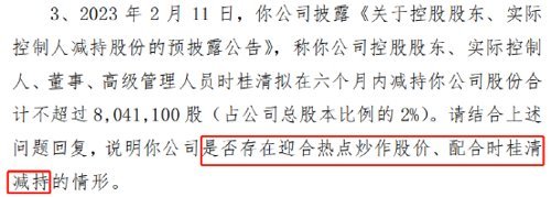 _“蹭热点”配合减持？超200倍市盈率公司大谈ChatGPT，监管紧急出手_“蹭热点”配合减持？超200倍市盈率公司大谈ChatGPT，监管紧急出手