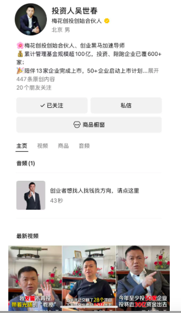 创业者要见投资人 需交9800元游学费？梅花创投吴世春：绝不可能 无稽之谈