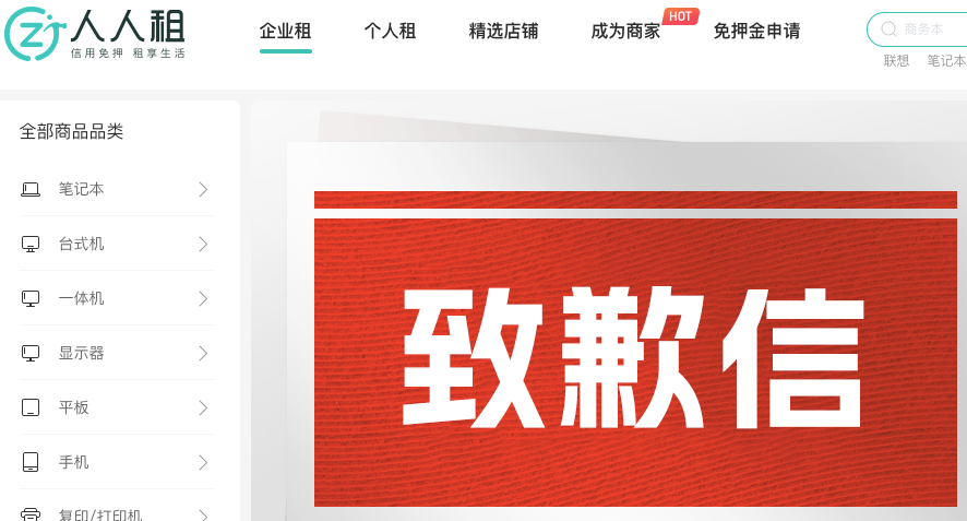 人人租整改规范姗姗来迟，道歉4天后手机租赁还涨价了