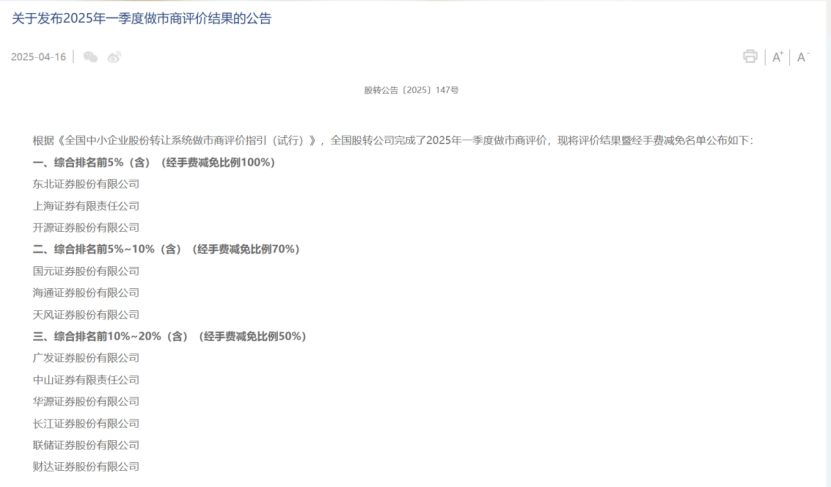 这3家券商“全免”，做市商评价结果出炉