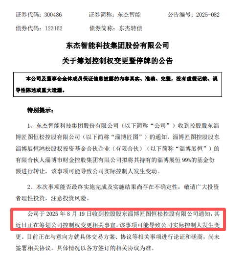 停牌筹划变更权资智能股票__股权变更停牌