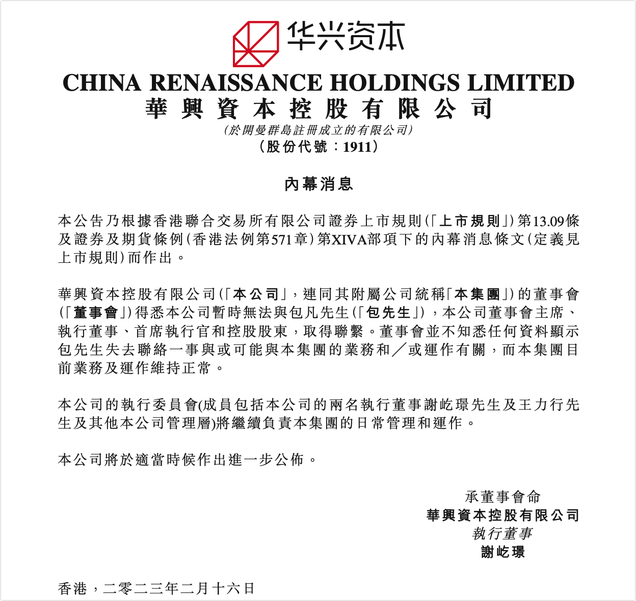 华兴资本公告回应创始人包凡失联：与公司业务和运作无关