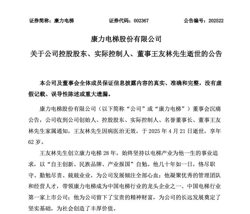 突传噩耗！知名A股实控人逝世，享年62岁