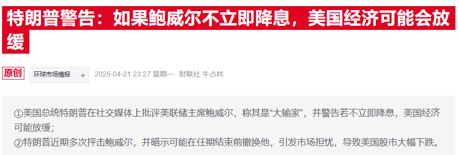欧洲央行行长拉加德表态：希望特朗普不要解雇鲍威尔
