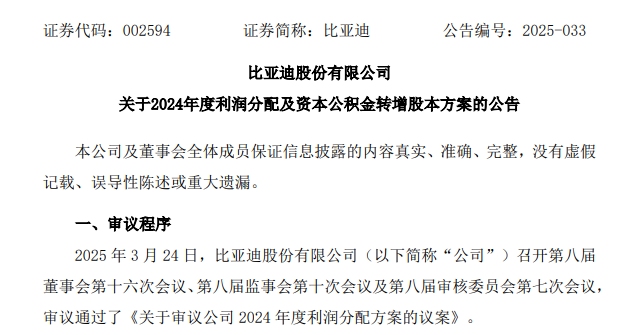 比亚迪超级大手笔：每10股分红39.74元，再送红股8股、转增12股