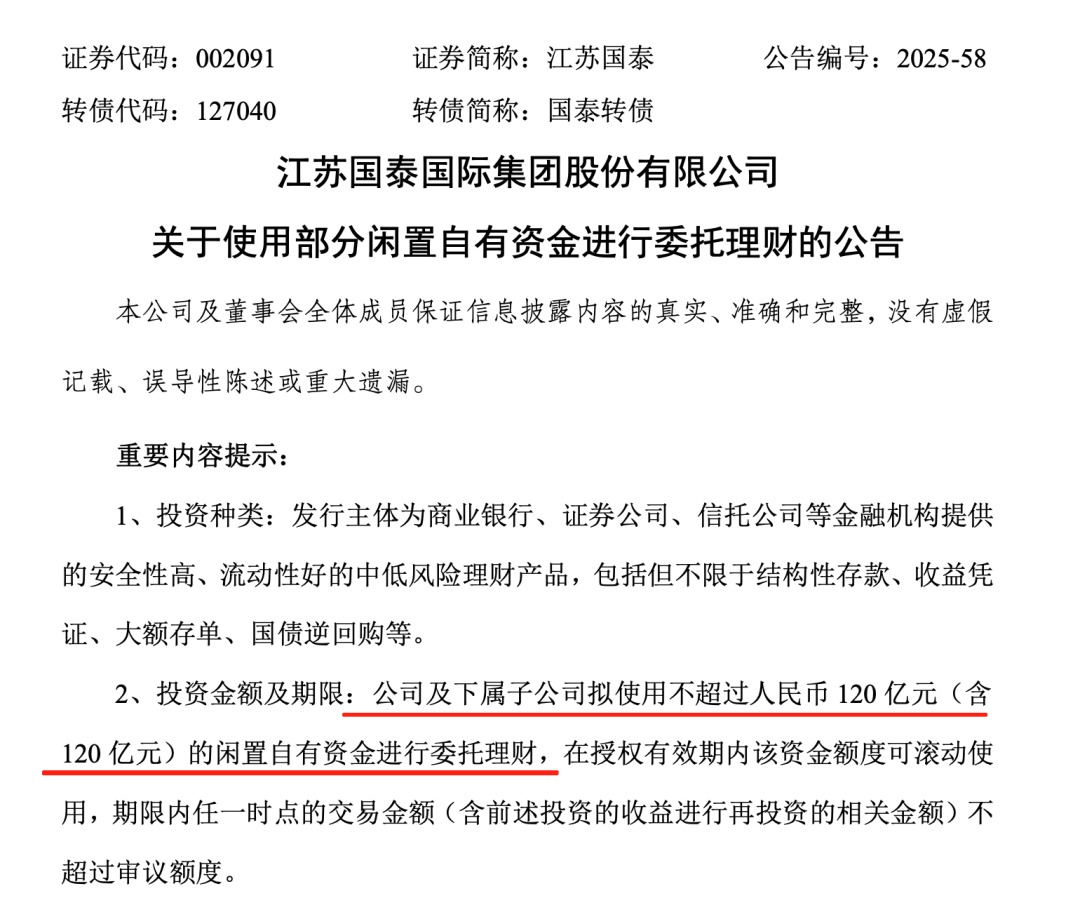 _市值124亿元A股公司抛出138亿元投资理财计划！_理财持有市值