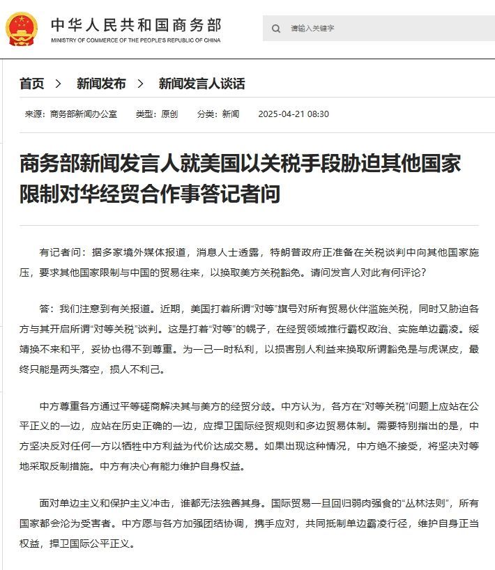 商务部回应美国以关税胁迫他国限制对华贸易