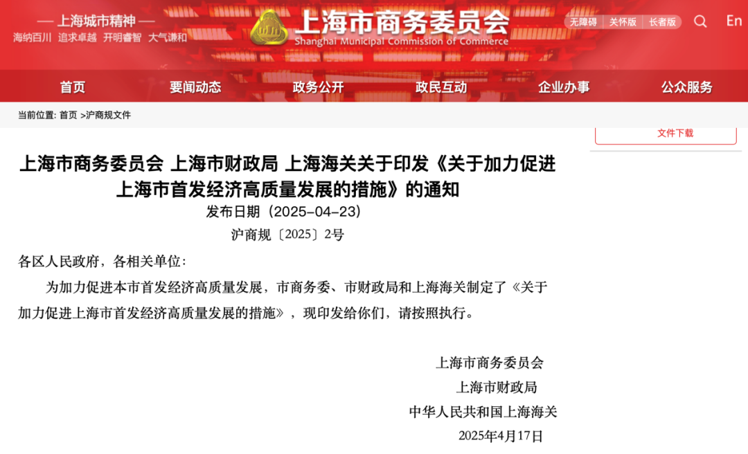 利好来了，上海重磅发布