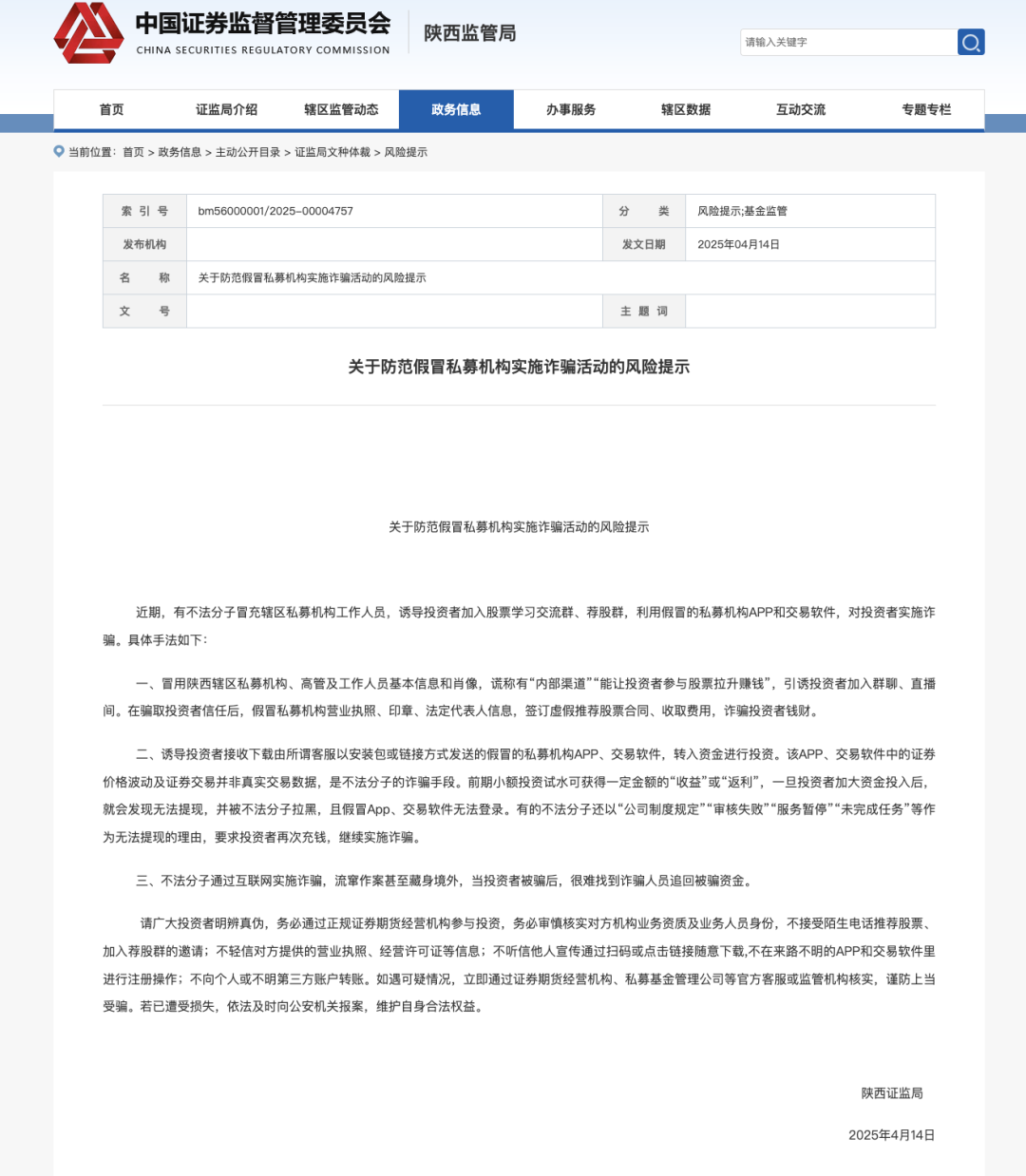 冒充证券公司进行诈骗判多久__冒充证券公司