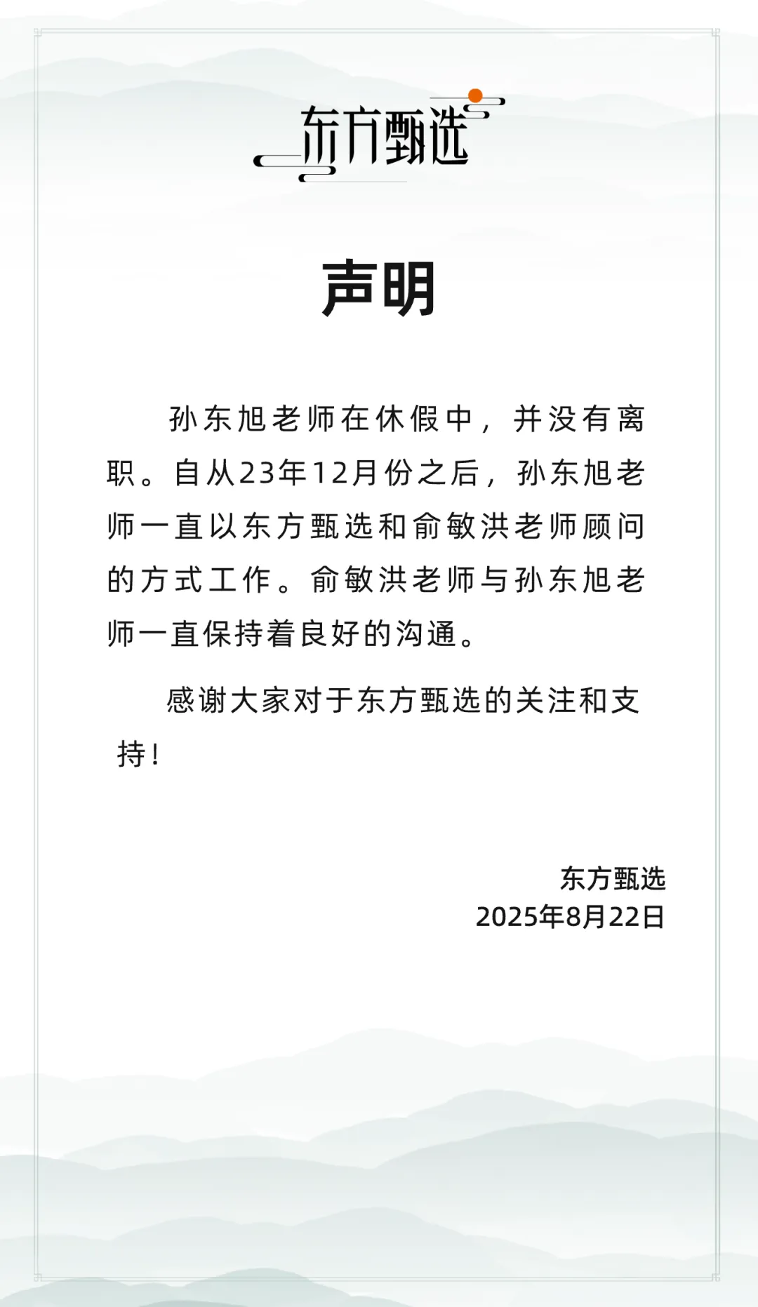 东方甄选披露董宇辉“分手费”_东方甄选披露董宇辉“分手费”_