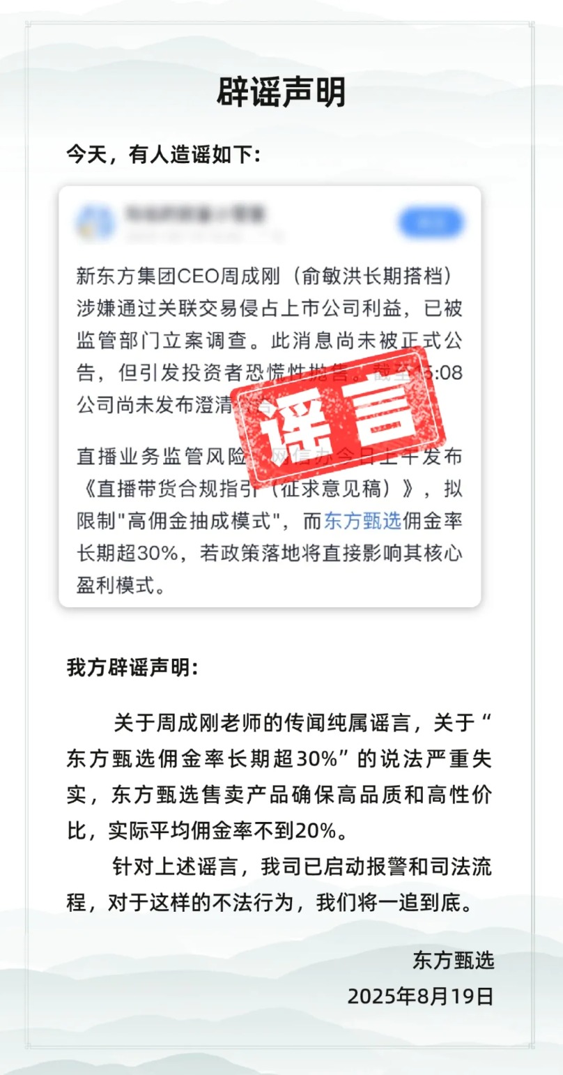 东方甄选披露董宇辉“分手费”_东方甄选披露董宇辉“分手费”_