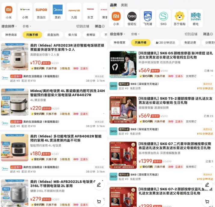 即时零售行业首个小家电“只换不修”服务推出