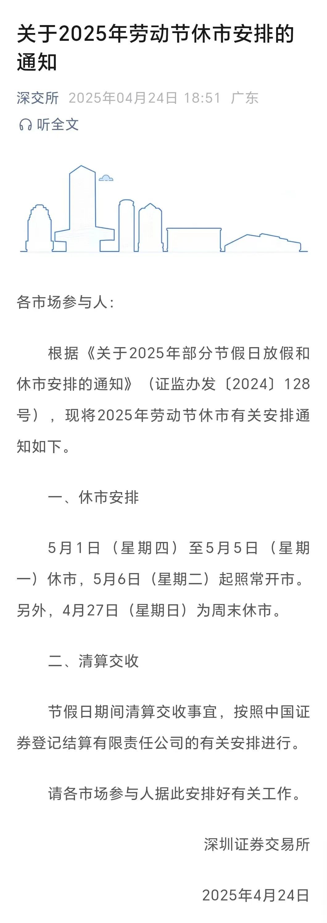 A股大消息！沪深北交易所，集体宣布