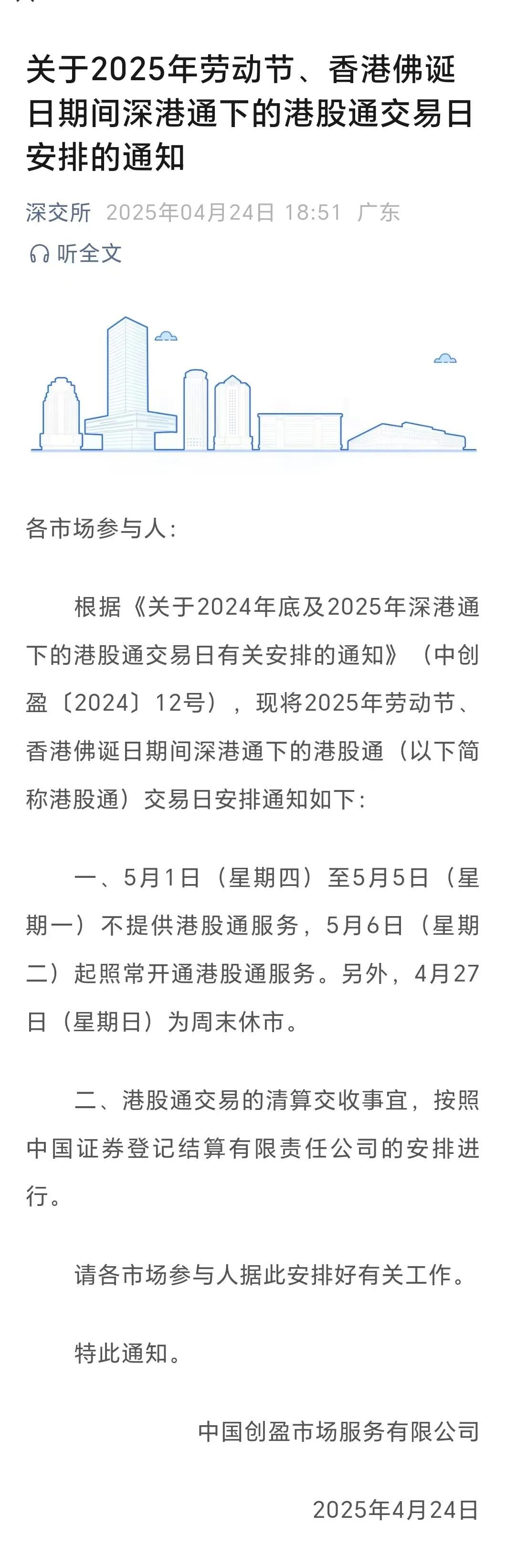 沪股通和北上资金区别_沪股通北向_