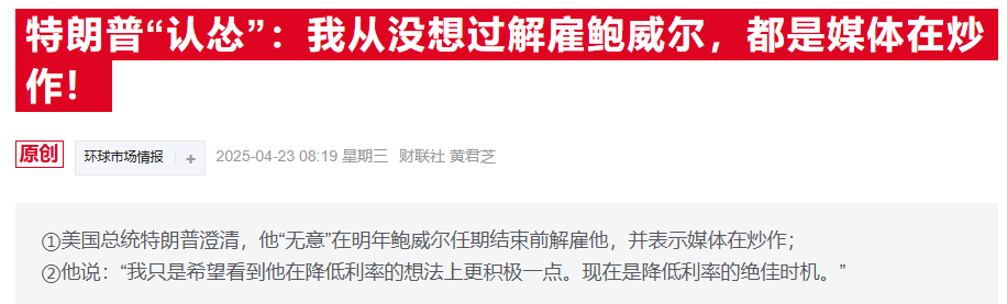 两大部长被曝联手“拆弹”，成功阻止特朗普解雇鲍威尔的剧本