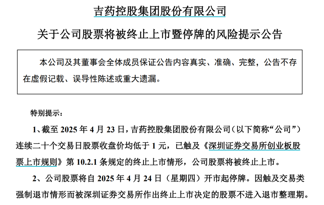 上市15年累计亏损25亿元，股价只剩2毛钱，300108退市