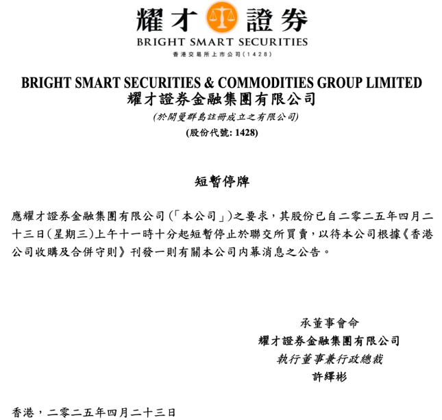 又一起券商收购案！蚂蚁财富，向耀才证券发起要约收购