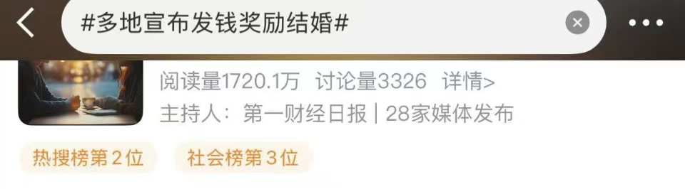 多地官宣发钱奖励结婚：最高可申领4万元