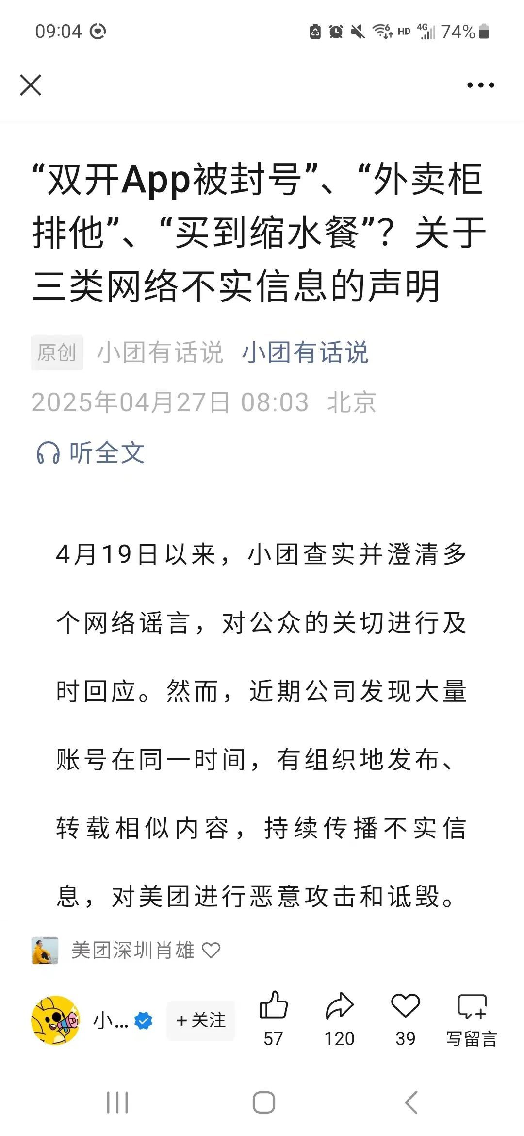 双开App被封号？外卖柜排他？买到缩水餐？美团紧急辟谣