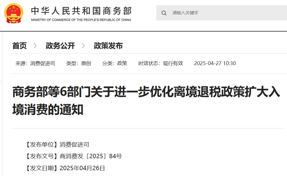 大利好！离境退税政策再优化，最低200元人民币就可申请