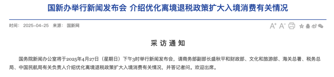 大利好！离境退税政策再优化，最低200元人民币就可申请__大利好！离境退税政策再优化，最低200元人民币就可申请