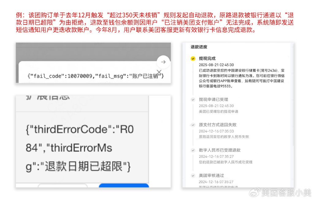 退款错误_退款出错了是什么意思_