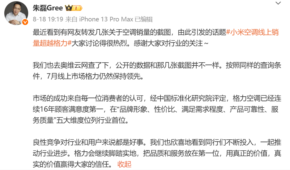 _线上空调“二哥之争”没熄火？格力朱磊隔空喊话小米：数据可以转发 口碑没法P图_线上空调“二哥之争”没熄火？格力朱磊隔空喊话小米：数据可以转发 口碑没法P图