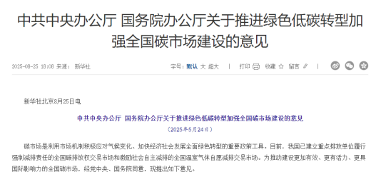 重磅政策 中国碳市场建设成就显著 这些概念股有望受益