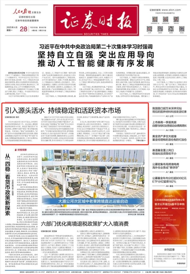 “稳”字当头！三大证券报头版刊文：持续稳定和活跃资本市场