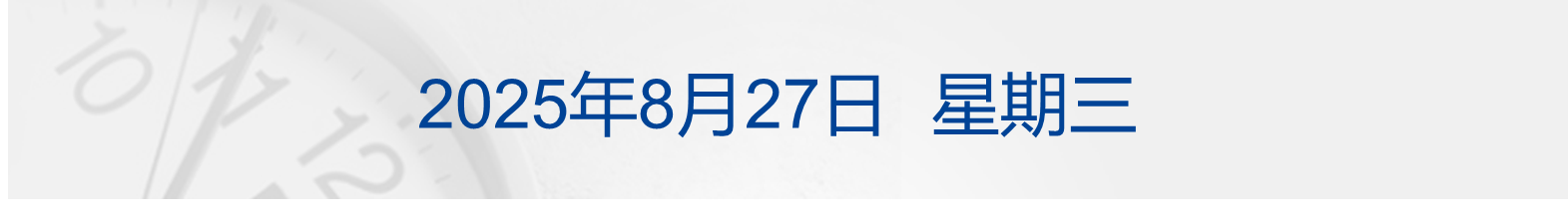 9月10日见！苹果秋季发布会定档：“前方超燃”；寒武纪上半年营收大增43倍；老铺黄金又涨价丨每经早参