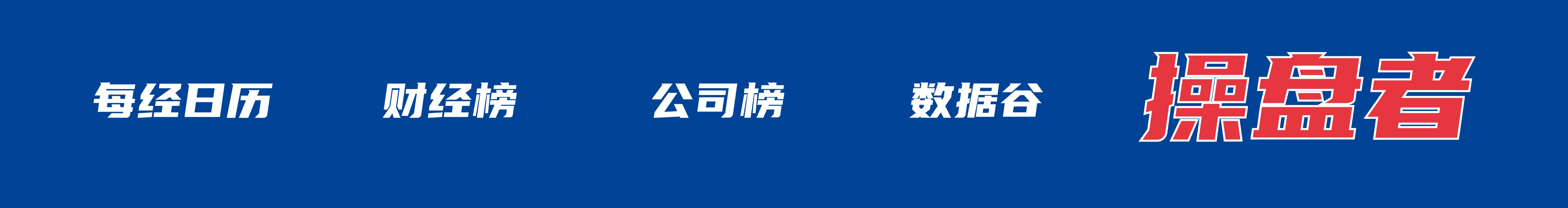 9月10日见！苹果秋季发布会定档：“前方超燃”；寒武纪上半年营收大增43倍；老铺黄金又涨价丨每经早参__9月10日见！苹果秋季发布会定档：“前方超燃”；寒武纪上半年营收大增43倍；老铺黄金又涨价丨每经早参