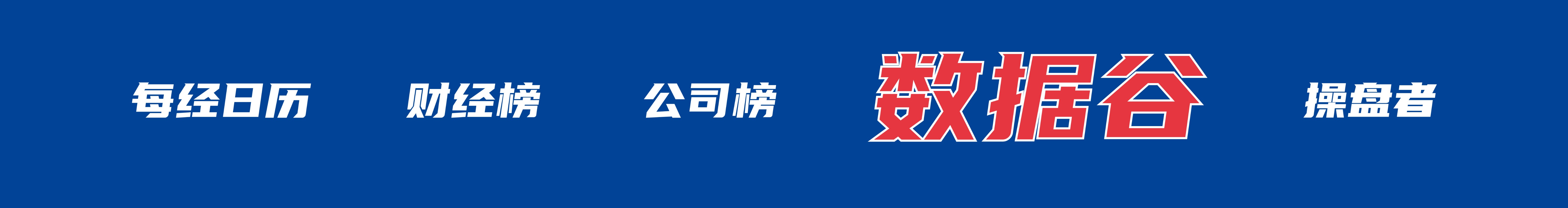 _9月10日见！苹果秋季发布会定档：“前方超燃”；寒武纪上半年营收大增43倍；老铺黄金又涨价丨每经早参_9月10日见！苹果秋季发布会定档：“前方超燃”；寒武纪上半年营收大增43倍；老铺黄金又涨价丨每经早参