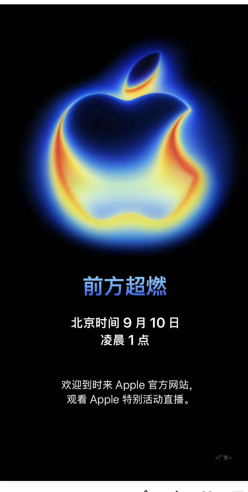 _前方超燃！苹果秋季发布会定档 iPhone 17系列新品亮点公布_前方超燃！苹果秋季发布会定档 iPhone 17系列新品亮点公布