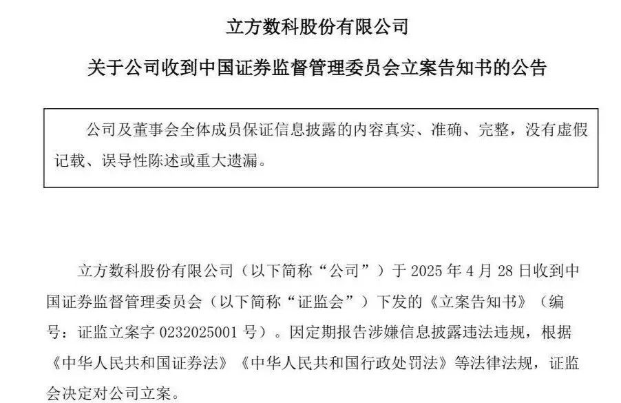300344，被证监会立案调查