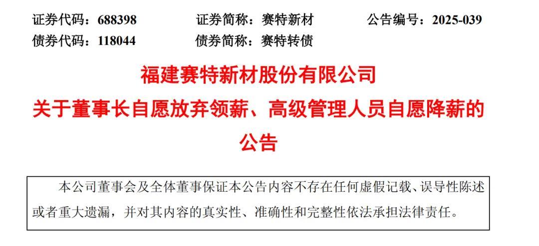 “9个月的薪水我不领了”！董事长带头降收入，其持股市值达11亿元