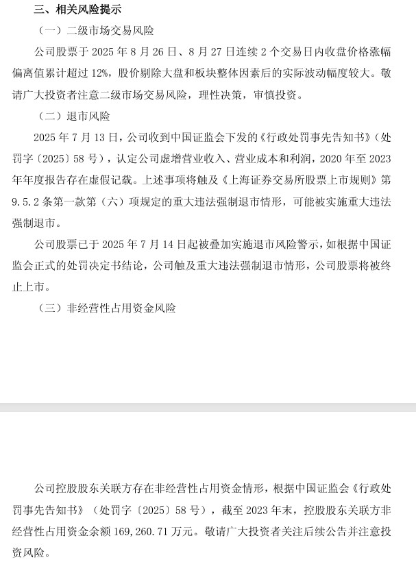 击鼓传花迹象明显！*ST苏吴：累积巨大交易风险