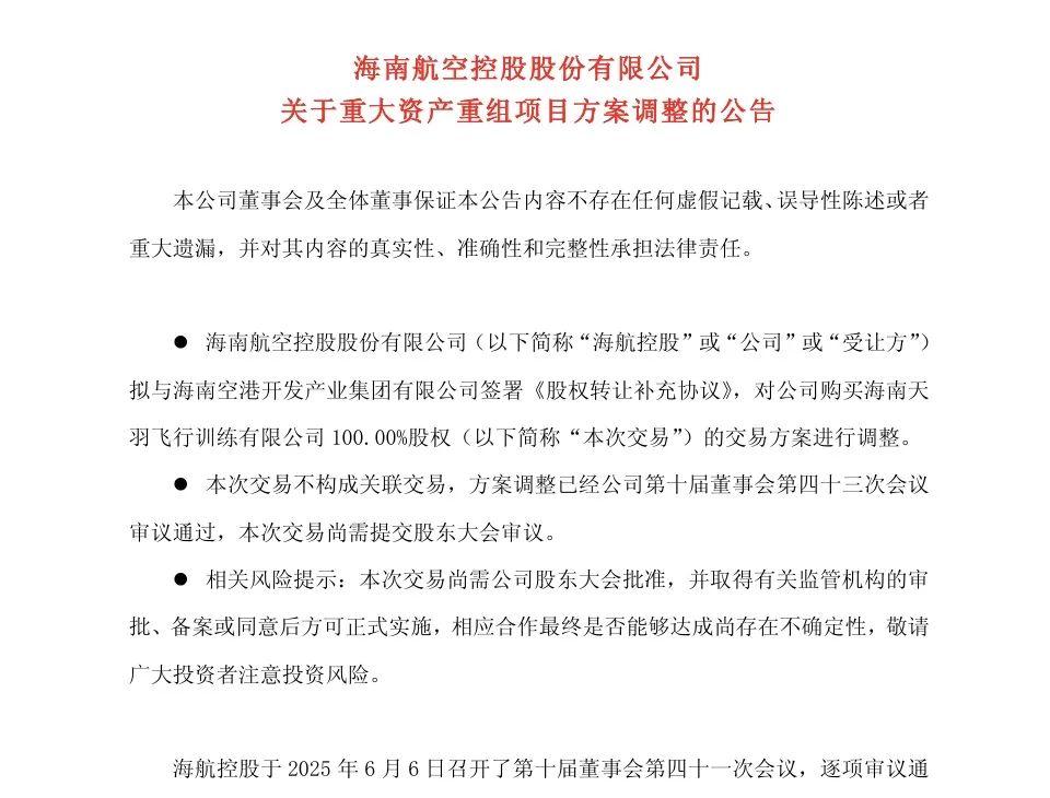 海航财务公司承兑延期__海航重整延期