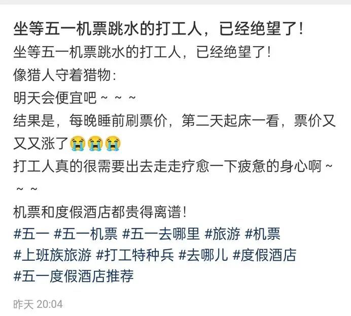 坐等五一机票价格跳水的打工人，已经绝望了