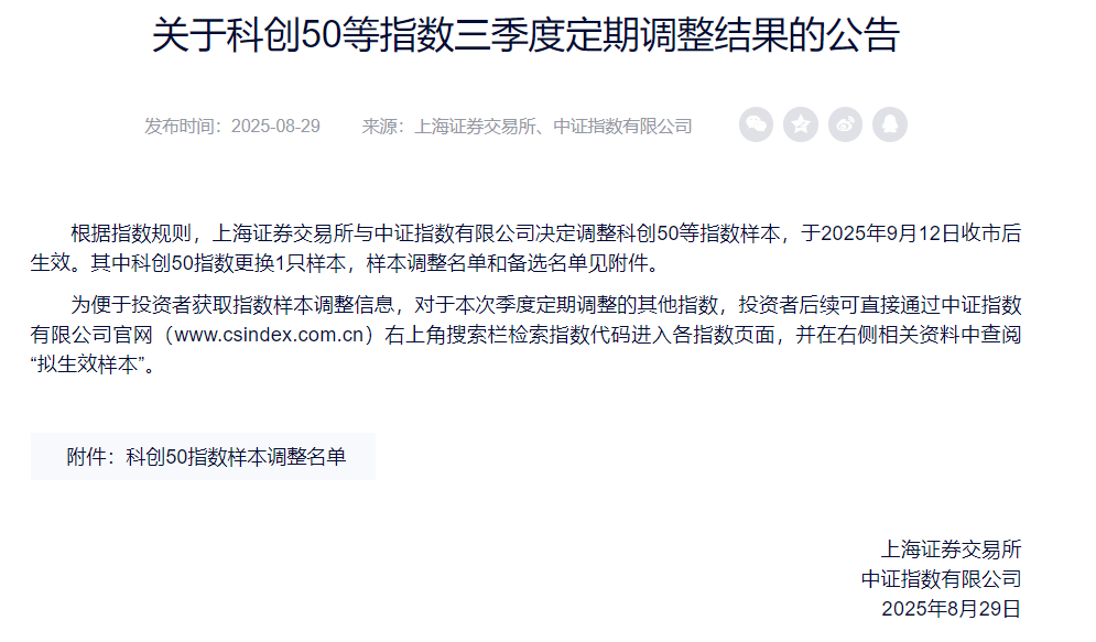 _A股重要指数调整！生益电子将被调入科创50指数_A股重要指数调整！生益电子将被调入科创50指数