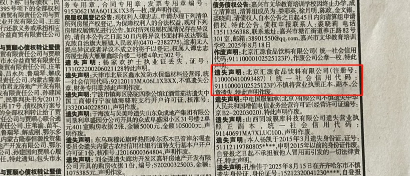 公章遭冒名挂失？曾经的国民果汁品牌汇源重整 上演投资人夺权戏码_公章遭冒名挂失？曾经的国民果汁品牌汇源重整 上演投资人夺权戏码_